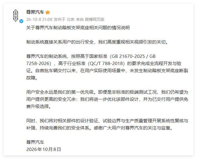 尊界通报刹车踏板断裂很简单的，同样的方法测试一下其他车企的车会不会断就行了，都会