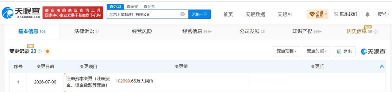 北京卫星制造厂增资至15.5亿 增幅约 51%

天眼查App显示，近日，北京卫