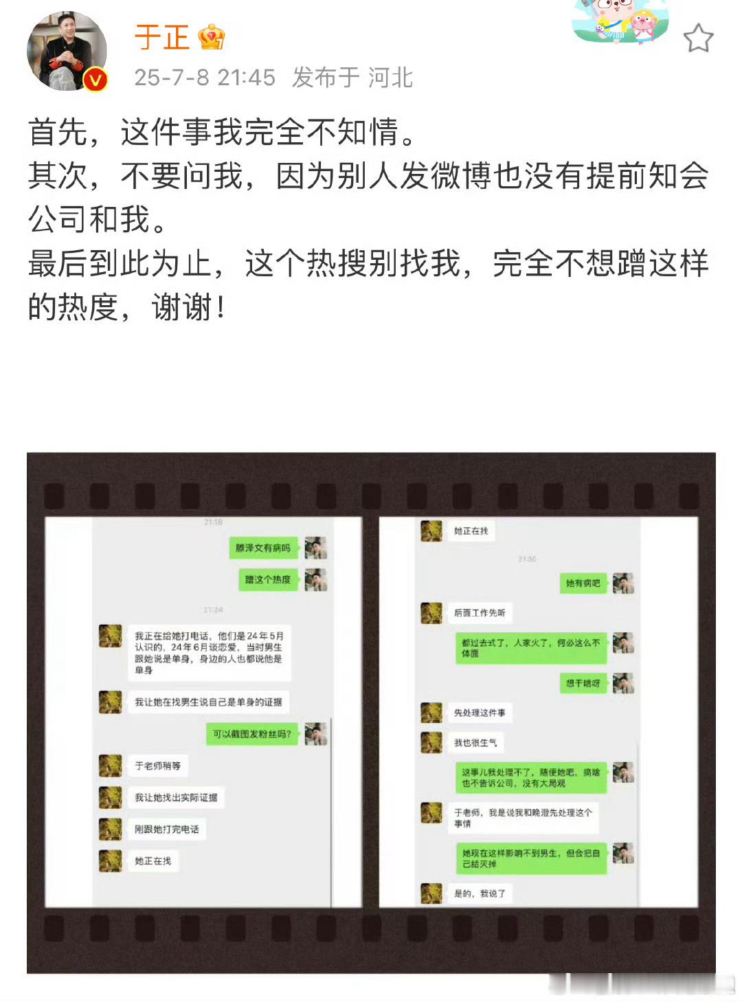 田栩宁 滕泽文于正发文了，就是蹭呗，同时也是承认当时是在恋爱 ​​​