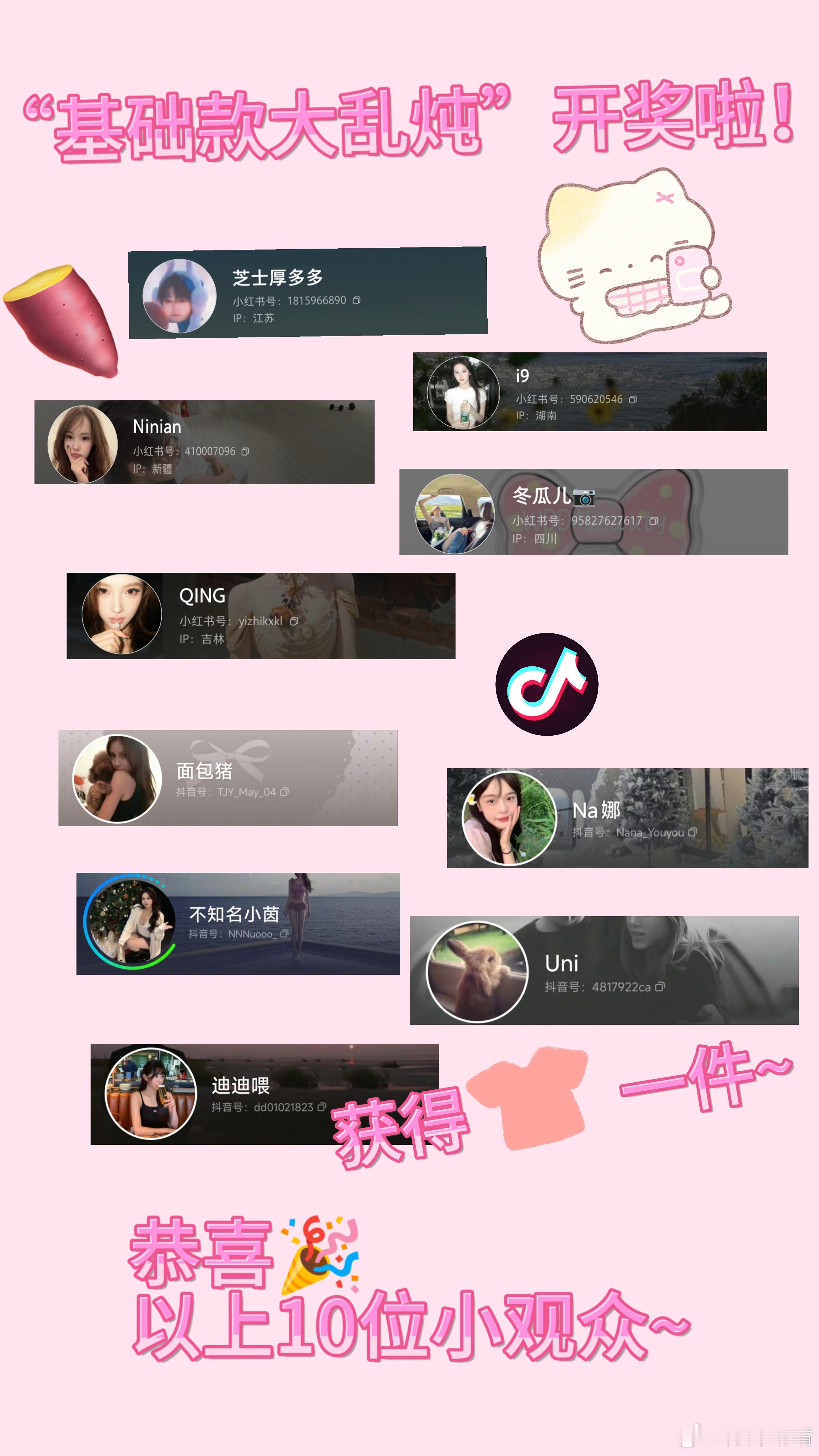 上期🔟位中奖小观众🎉一升屁穿搭 ​​​