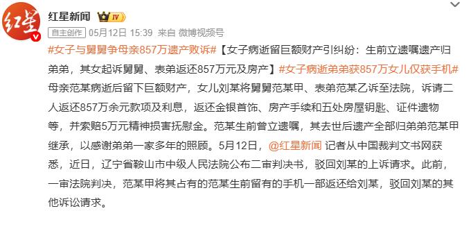 女子病逝弟弟获857万 女儿仅获手机，这起诉讼看上去很复杂，甚至给人的感觉很不合