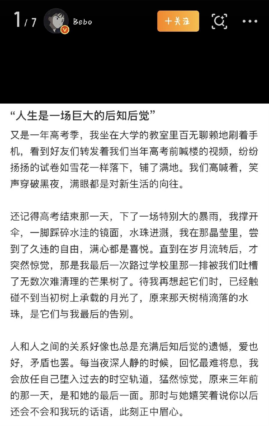 每年六月，高考一结束，网上就开始疯狂刷屏一句话：“高考真是一场巨大的后觉后觉。”