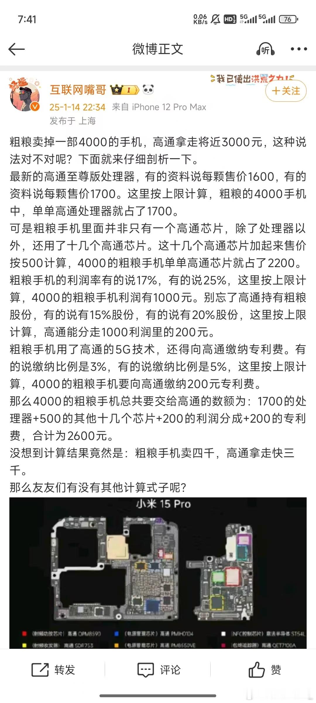 卖掉一部含高通的手机4000的零售价高通要拿走近3000元到底有多扯淡呢你都不用