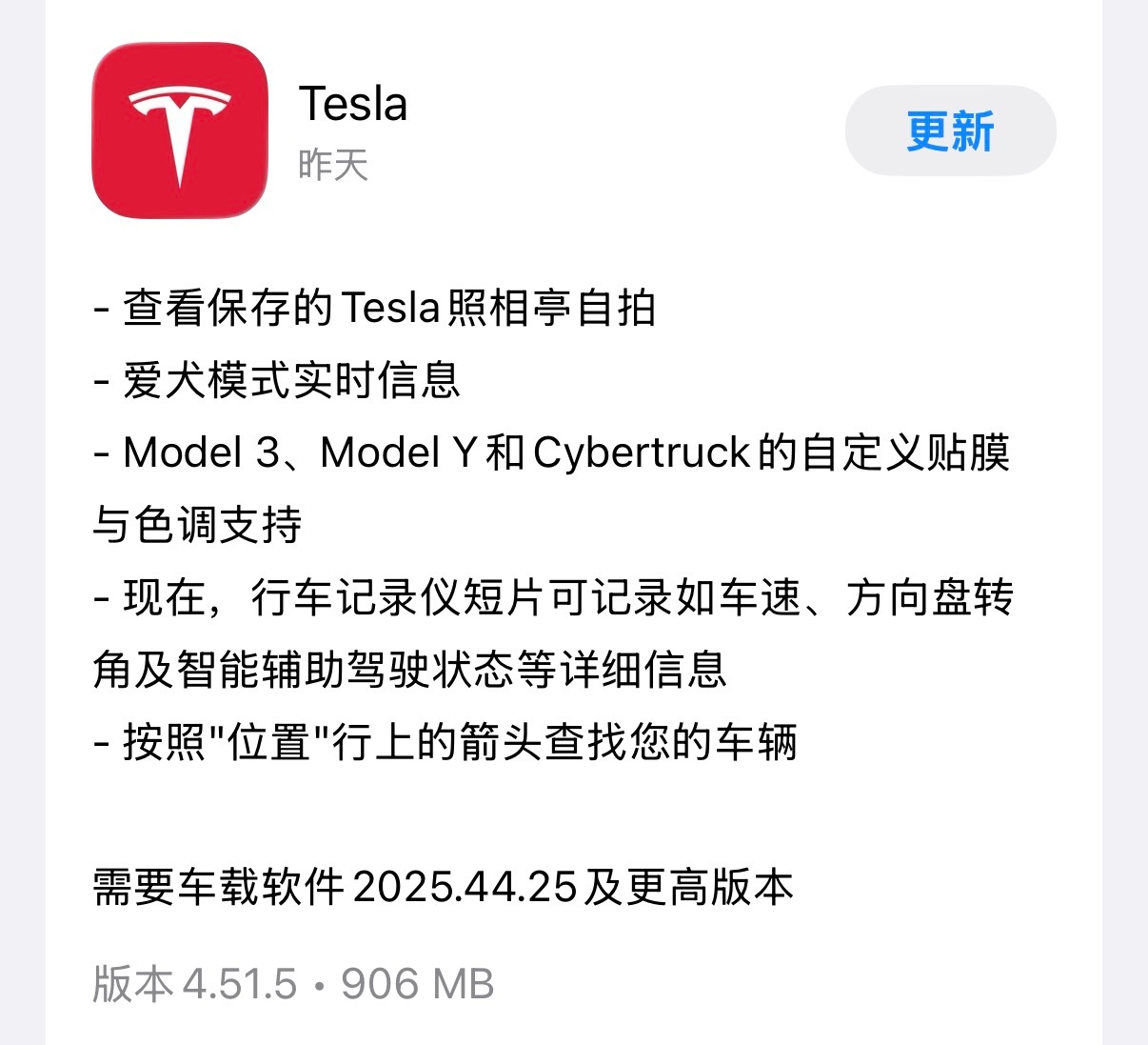 特斯拉App迎来史诗级更新～ 