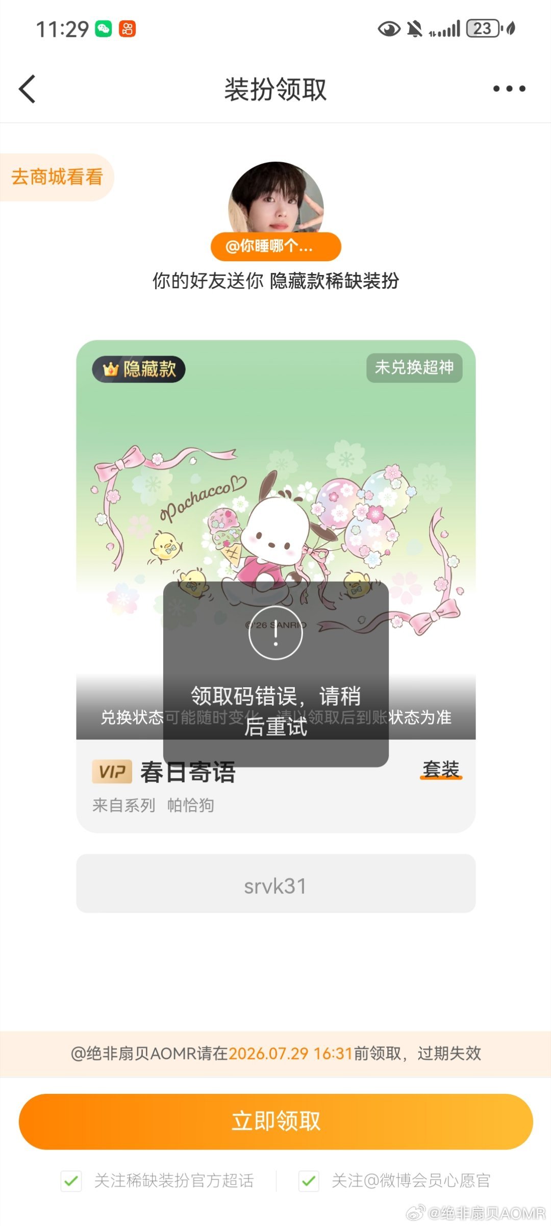 不限⭕抽奖，🧱🍎去去晦气抽两个帕恰狗普明天11点手动开。。（没过30转不开）