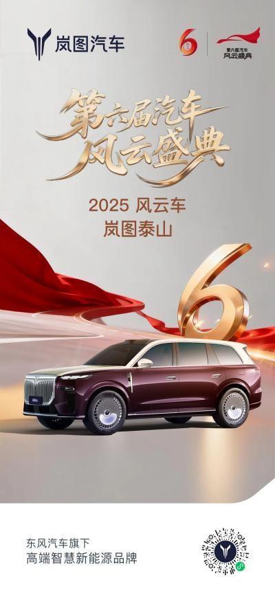 2026年2月15日，由中央广播电视总台主办、财经节目中心特别策划的“汽车春晚”