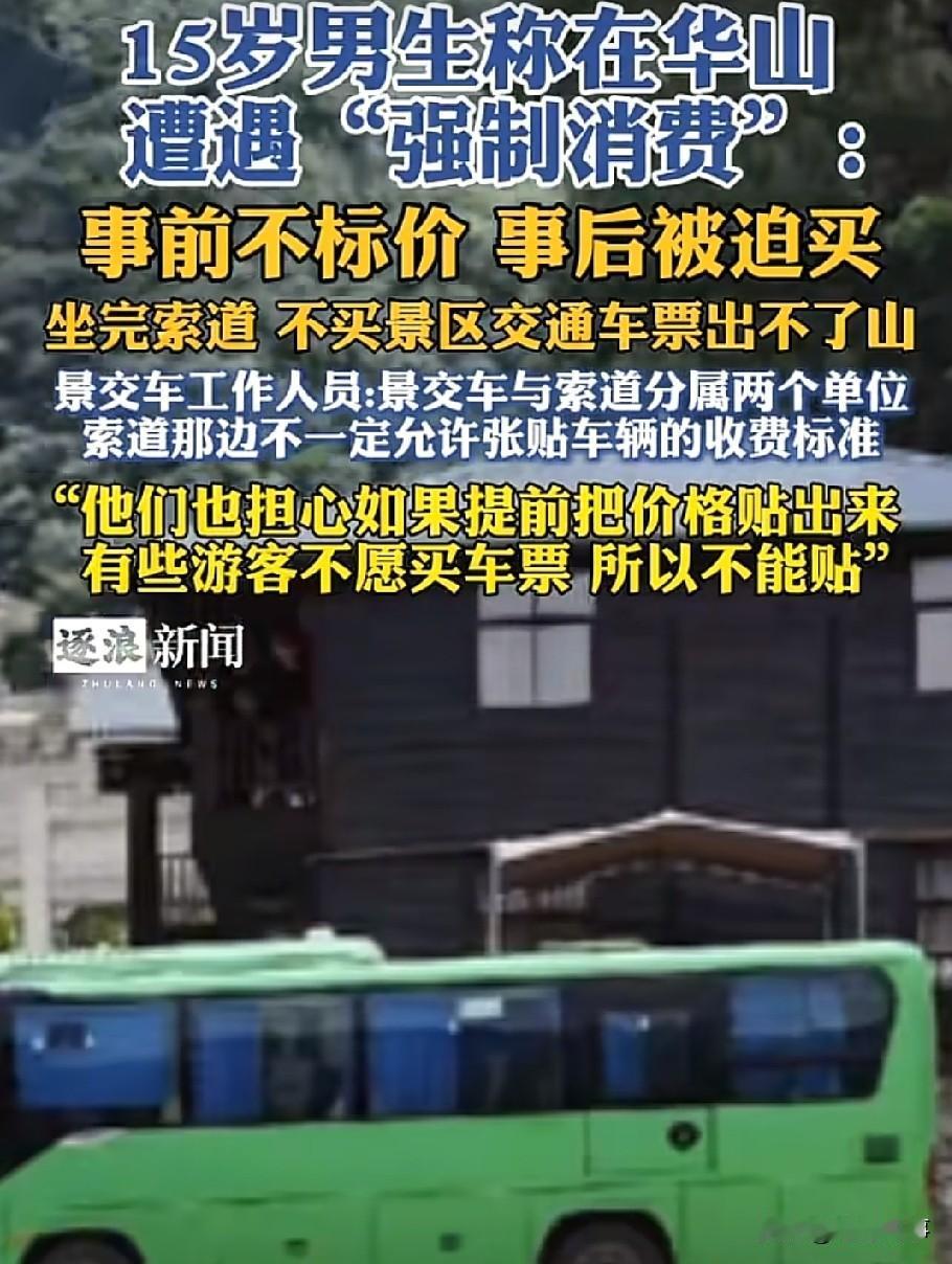 15岁的孩子独自爬华山，下山时才发现：出山的路全被围挡封死，想走只能坐车，全程4