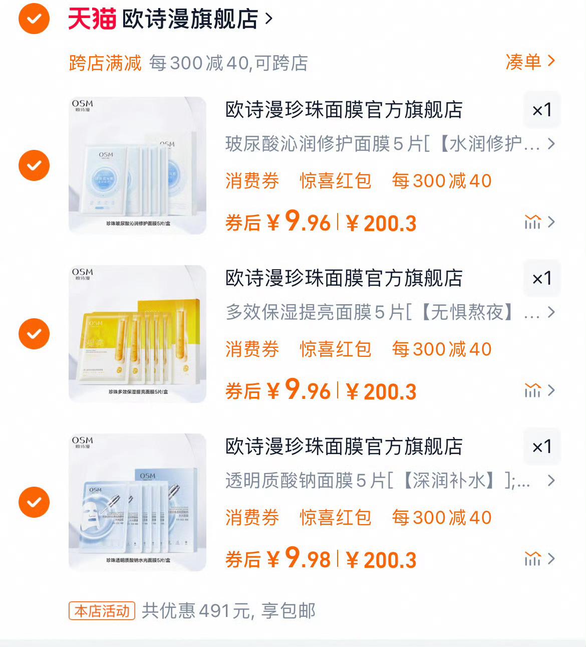 29拿下三盒！！！！欧诗漫！！！ 