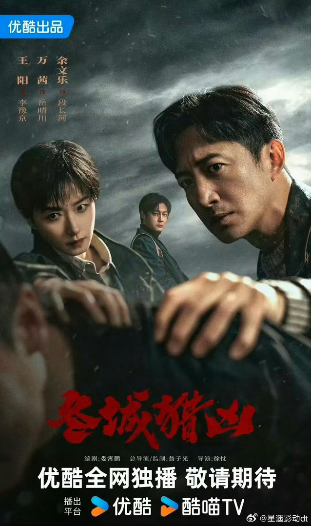 冬城猎凶  更新1-9集  4K+1080 ​​​