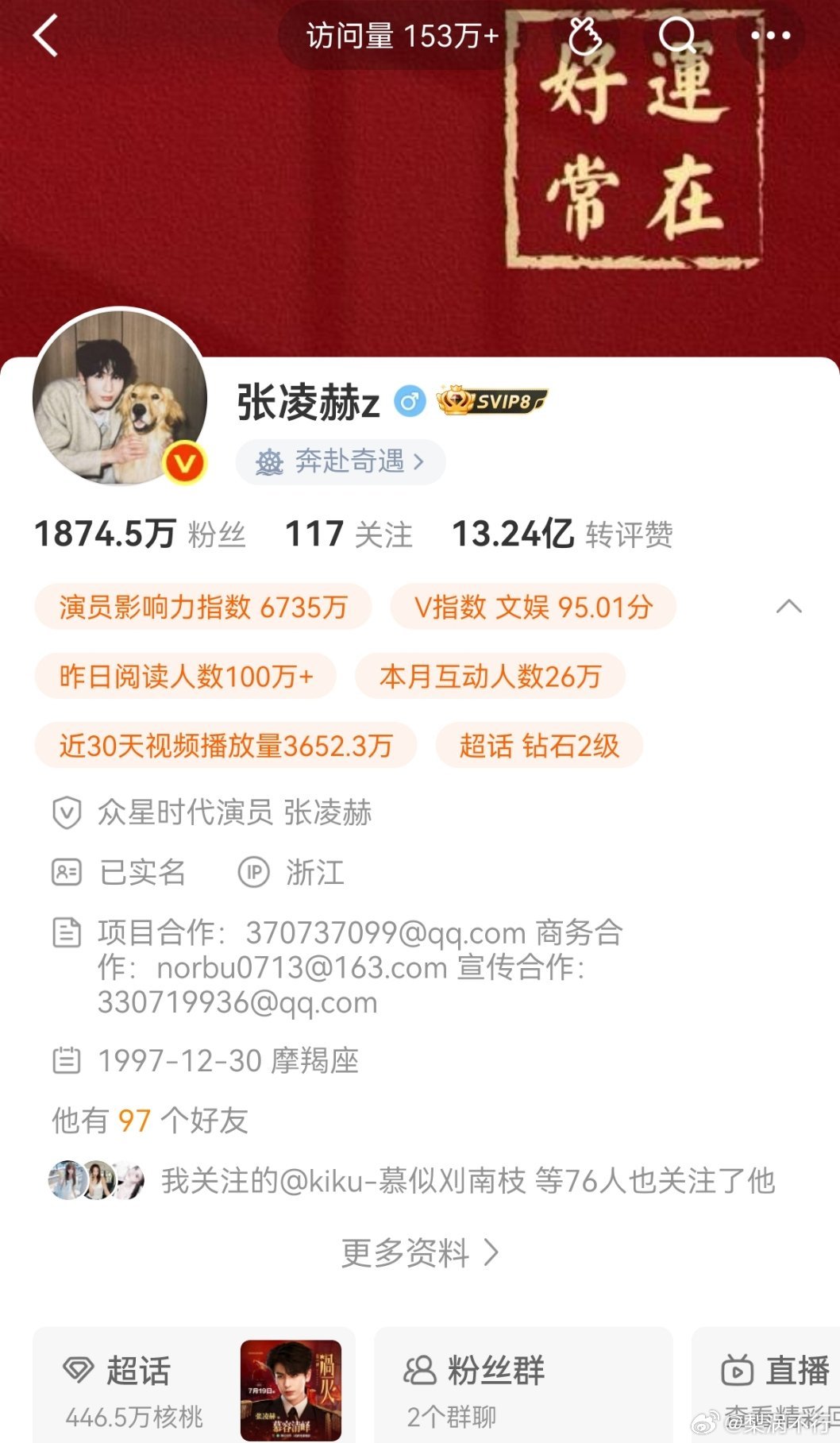 张凌赫 王鹤棣微博数据极致反差，你更看好谁？
