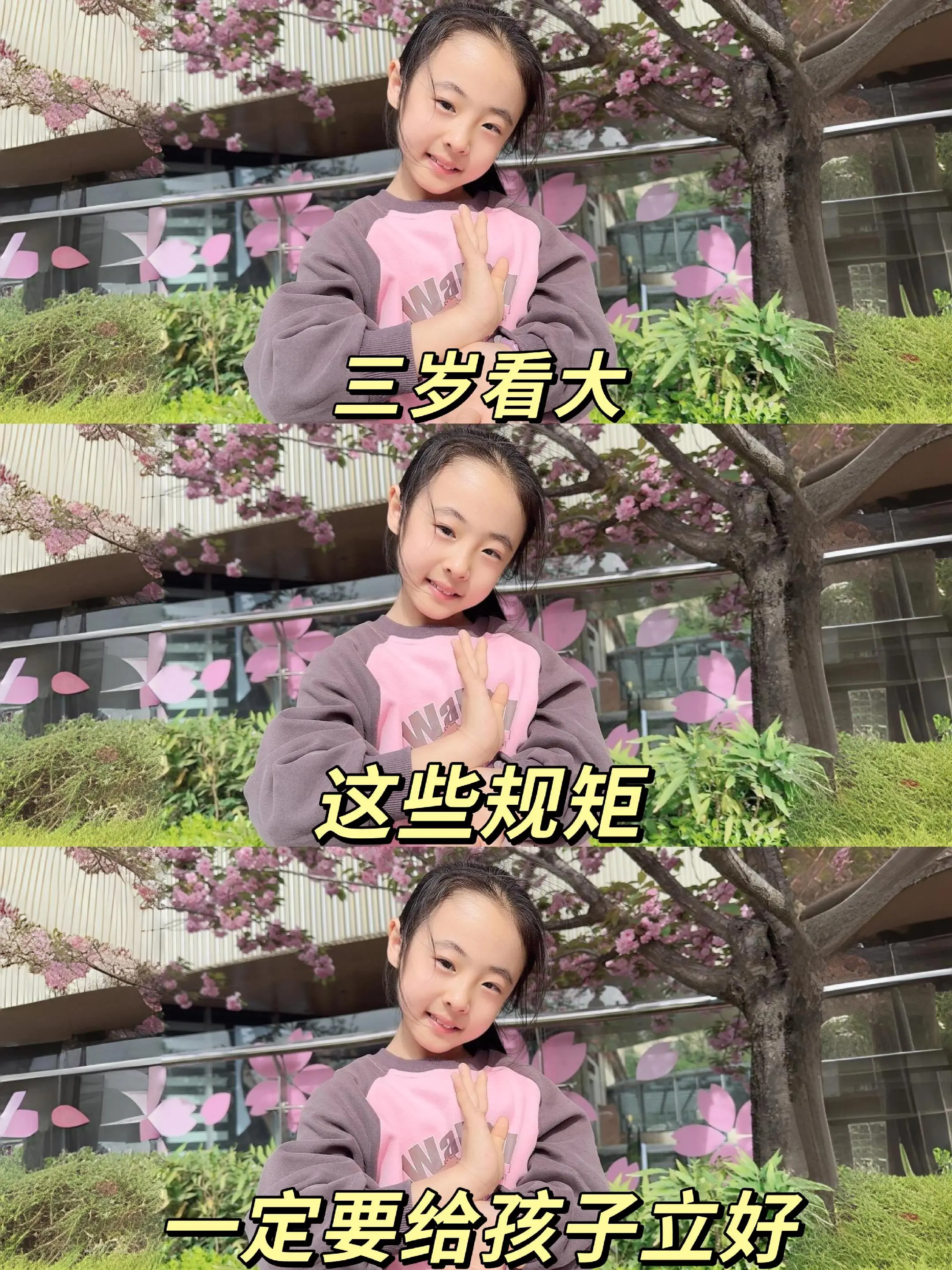 给孩子立规矩就是教孩子生存智慧💕。别等孩子被嫌弃了，才后悔没早点立规...