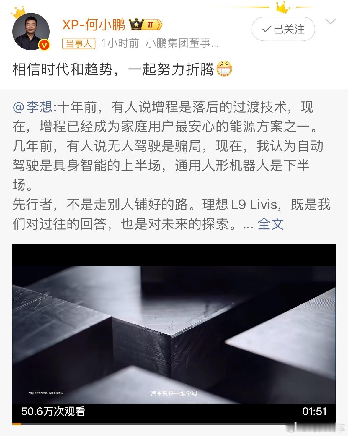 很多时候，大众普遍认为的道理，或者说大众的认知，不一定就是对的。就像李想说的那样