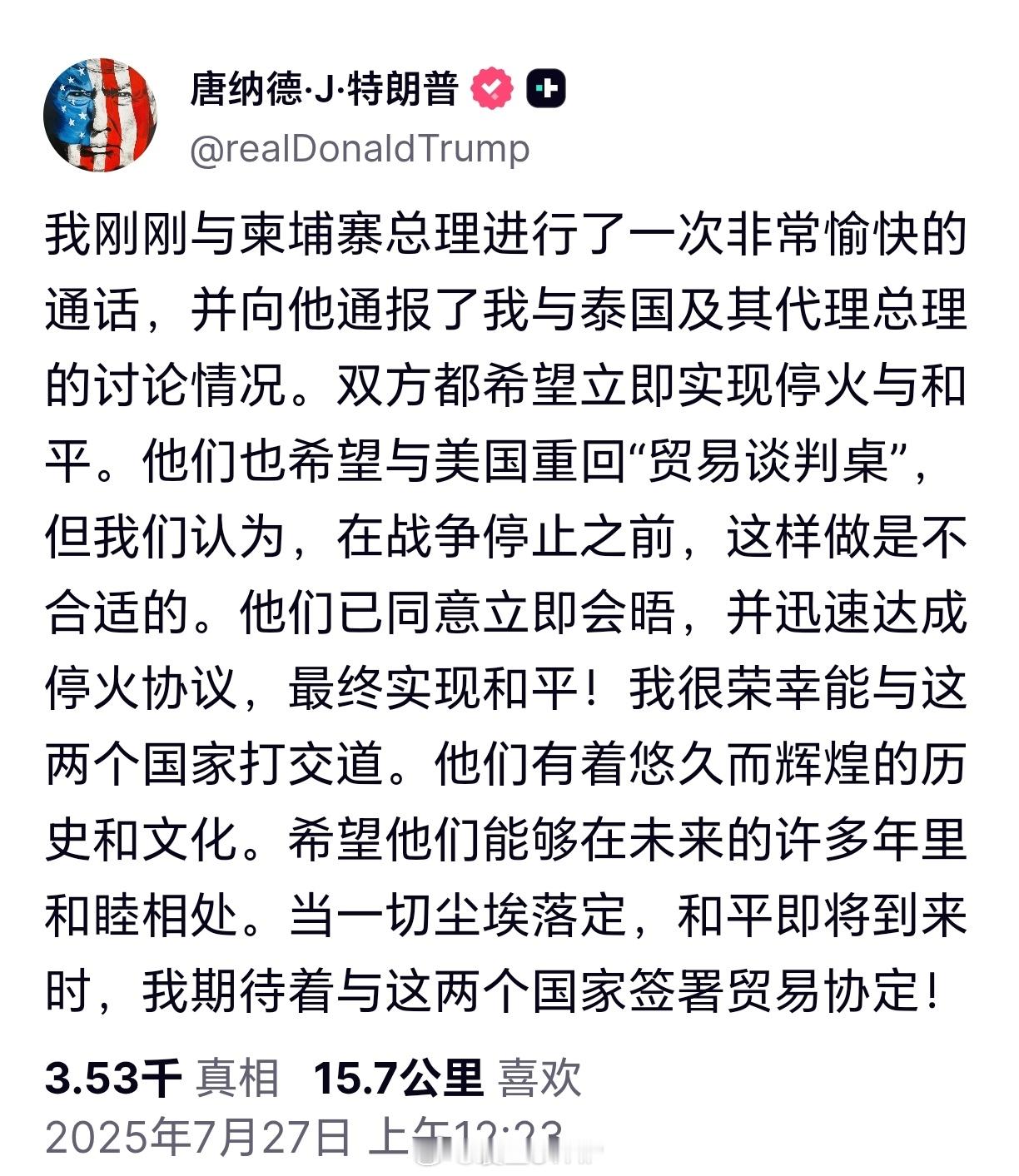 特朗普与柬埔寨泰国领导人通电话特朗普称泰柬同意达成停火协议这两个国家都等到特朗普