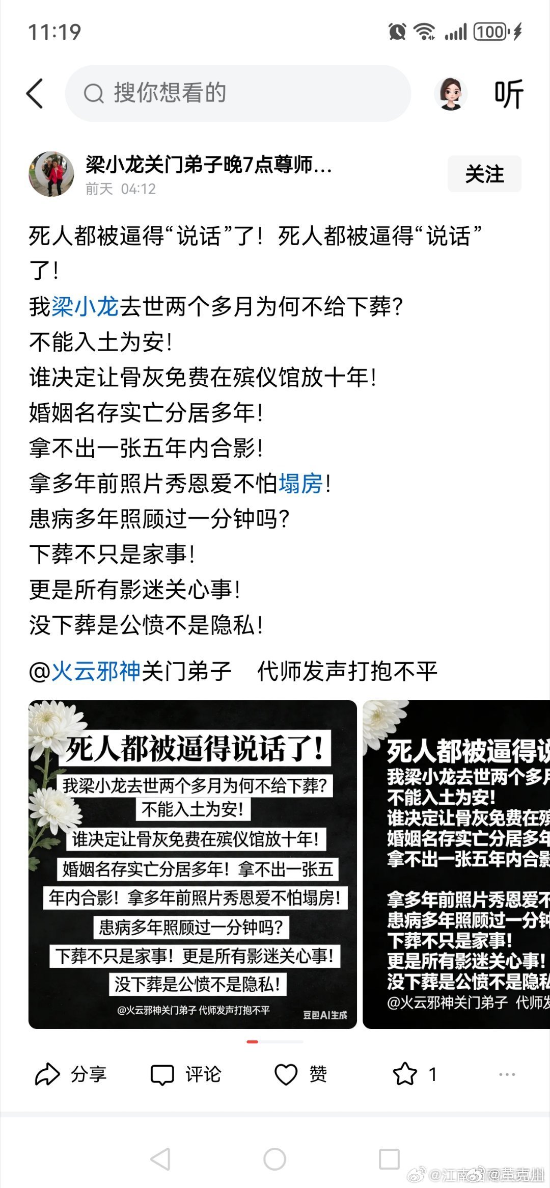 曝梁小龙去世两个月都没下葬将停棺10年曝梁小龙去世2月未下葬骨灰将停放殡仪馆10