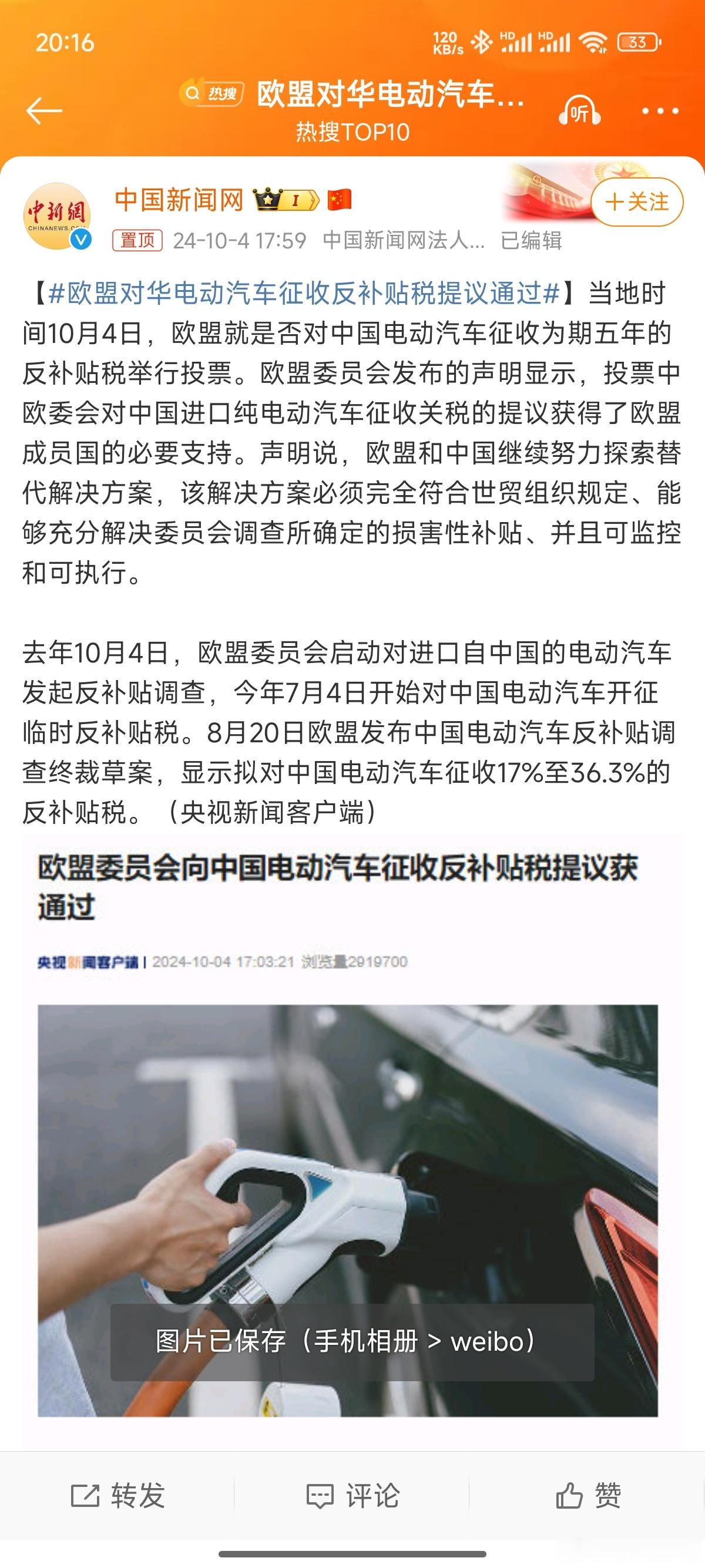 #欧盟对华电动汽车征收反补贴税提议通过#这是给中国电动汽车出口带来挑战[允悲]也