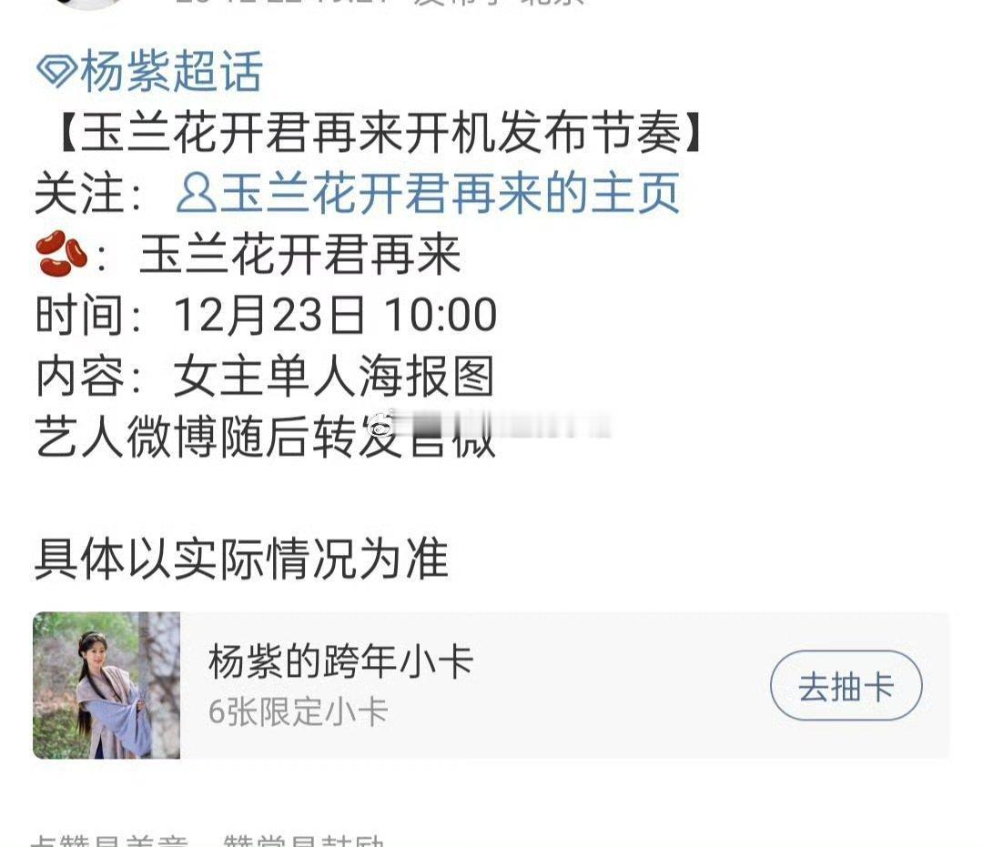 杨紫玉兰花开君再来明天开机了！！杨紫董竹君