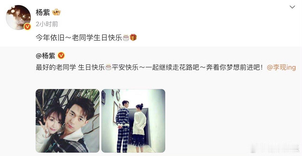 杨紫连续七年祝李现生日快乐 杨紫连续七年为李现庆生，李现回复：“谢谢白菊~拍戏辛