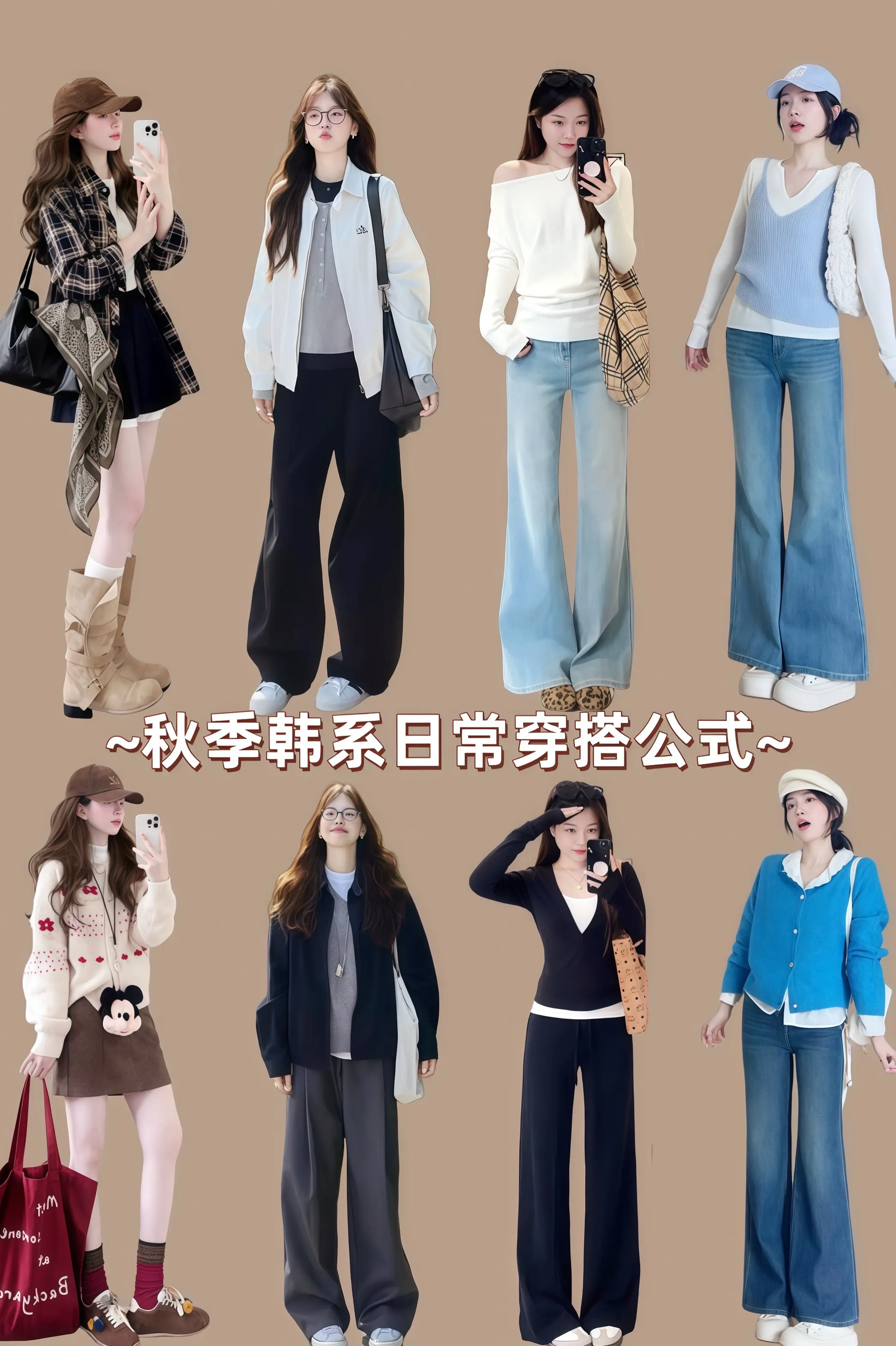 秋季日常实用穿搭思路分享 ootd神仙搭配 时髦穿搭 每日穿搭推荐