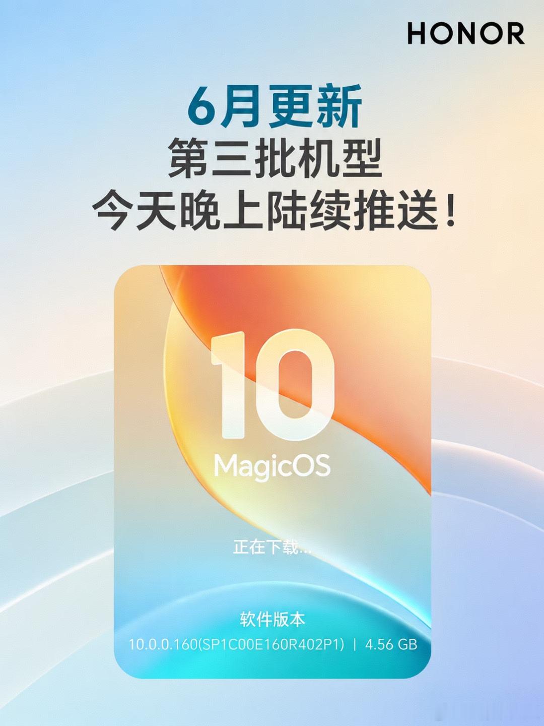 MagicOS大更来了！更新范围真的超惊喜荣耀一大批机型都能吃上最新MagicO