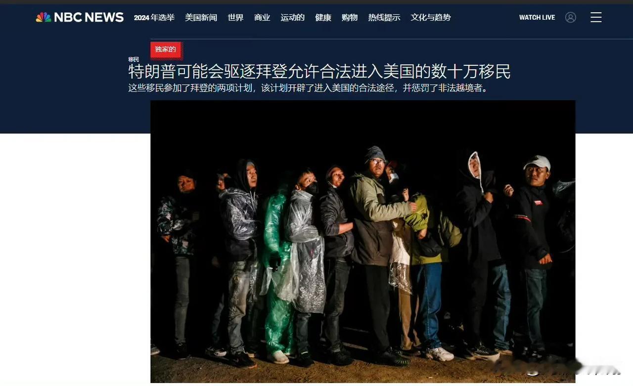 特朗普上台将立即驱逐润人！

NBC独家，特朗普上台第一优先级就是驱逐东方大国所