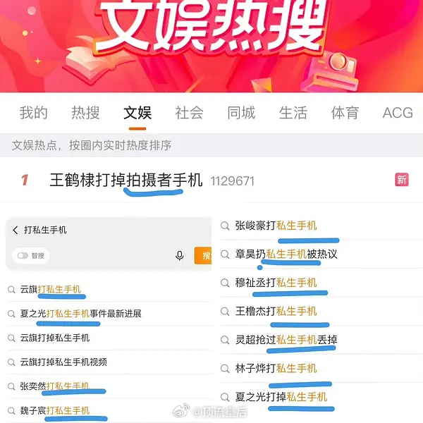 补充一下，打掉的是私生的手机。王鹤棣在大眼的待遇好差，明明是被私生骚扰的受害者，