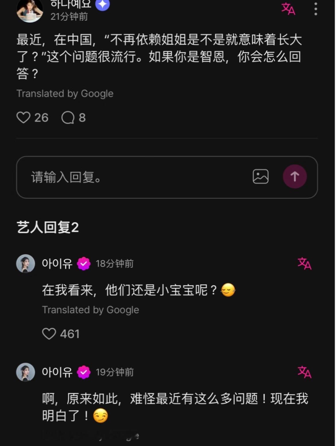 欧尼你在培养死士对吧iu回答不再依赖姐姐算长大吗iu觉得粉丝还是宝宝