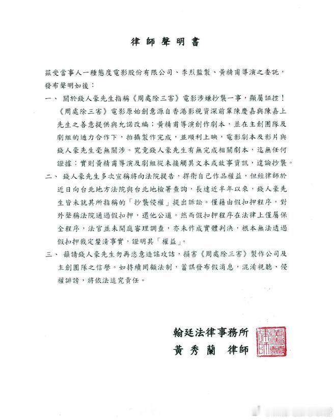 《周处除三害》片方反击钱人豪，强调剧本与其没有任何关系。此前，导演钱人豪控诉《周