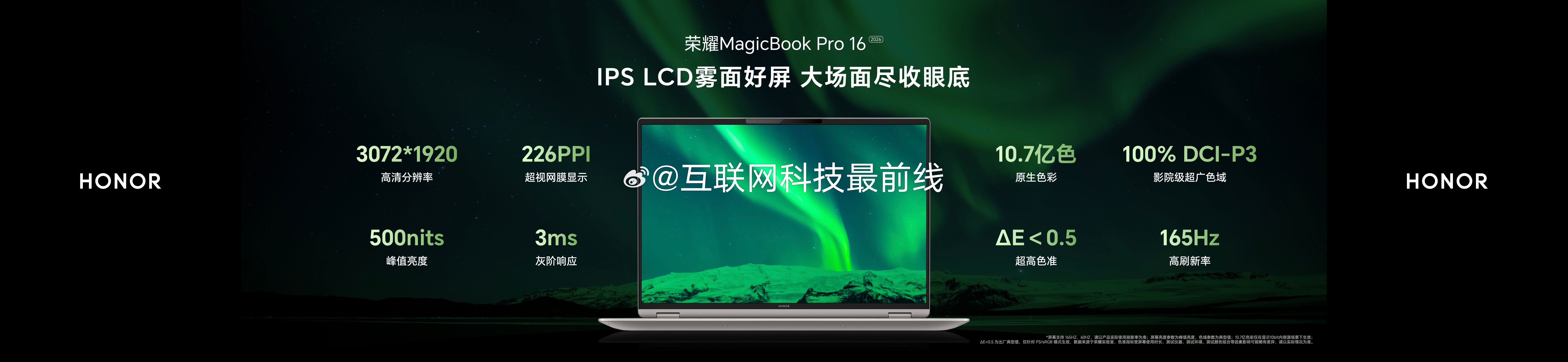 荣耀MagicBook Pro系列2026拥有顶级屏幕素质：荣耀MagicBoo