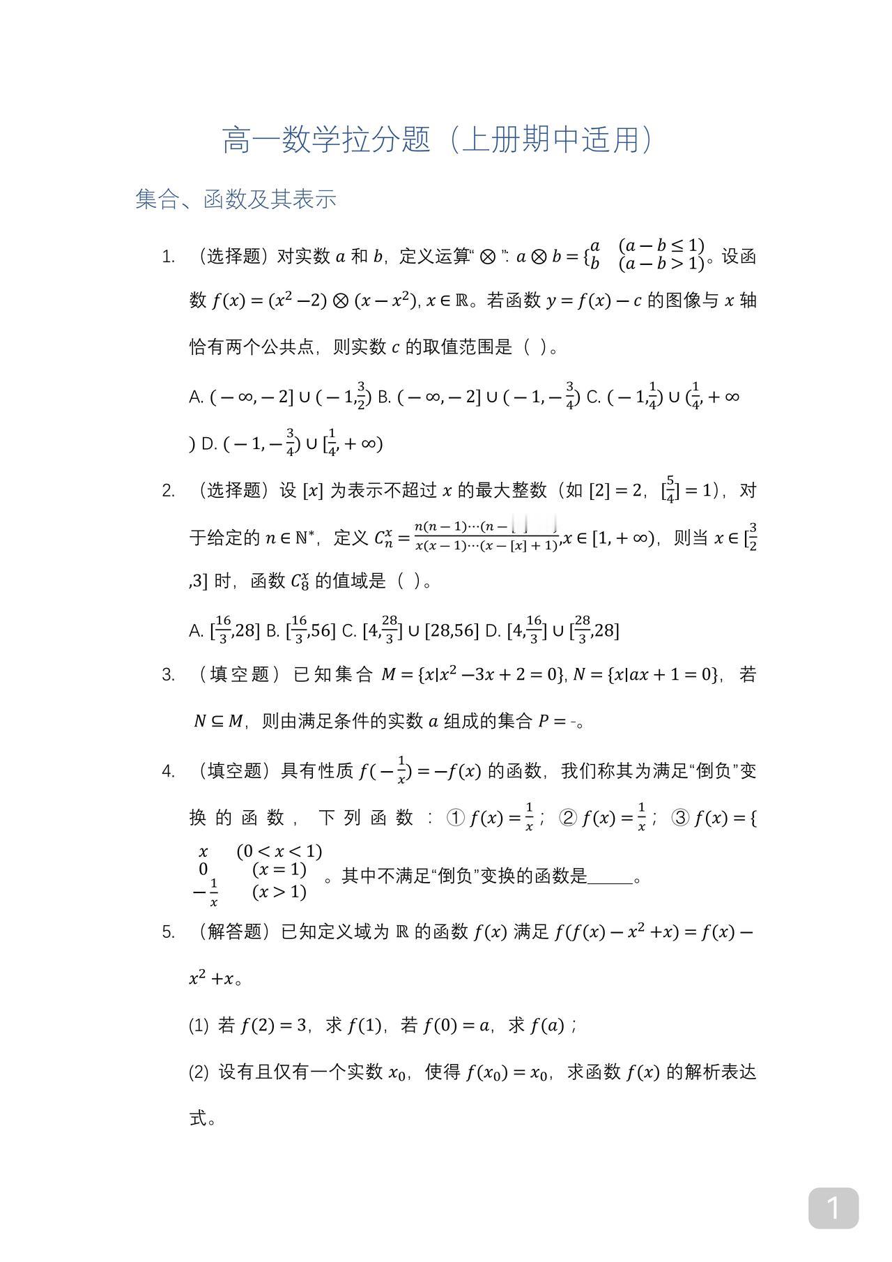 高一优生数学拉分题
上了高中
叫大量刷题已经叫不动了吧
那我就帮你整理少而精的题