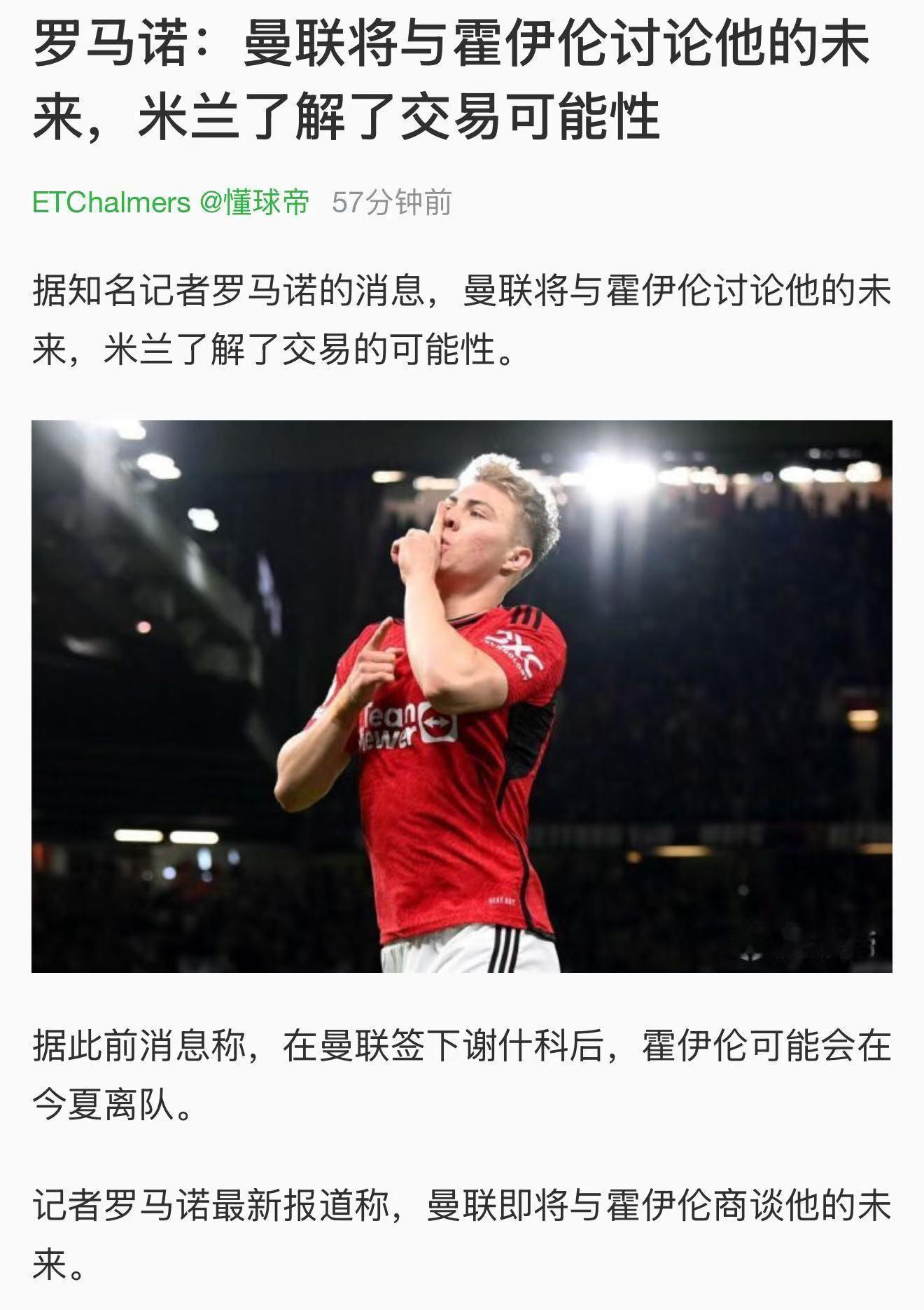 送走了霍伊伦，又买来一个更贵的霍伊伦？据媒体统计，曼联新中锋谢什科转会费比霍伊伦