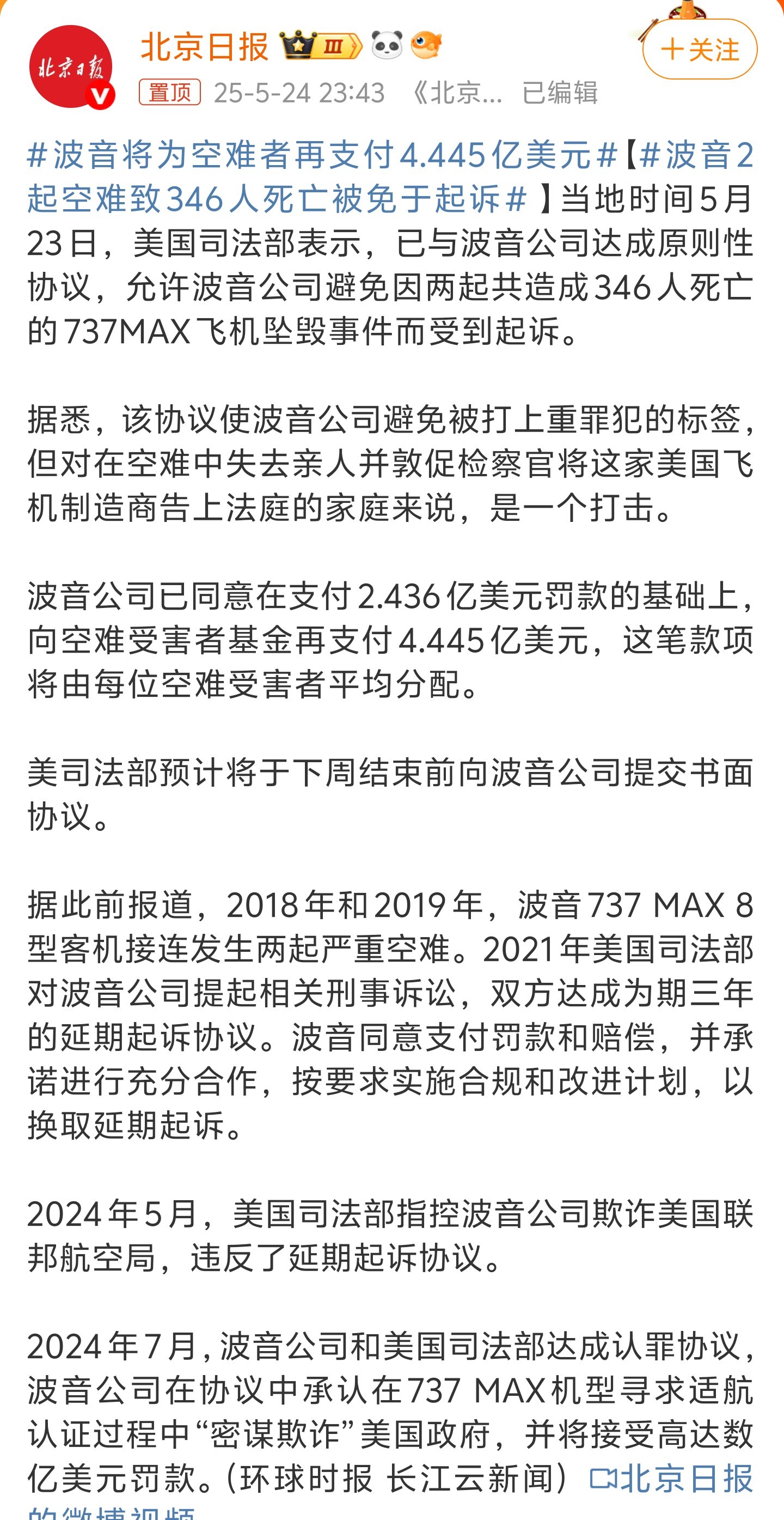 波音将为空难者再支付4.445亿美元美国之子就是有特权，有钱就能摆平一切，这很美