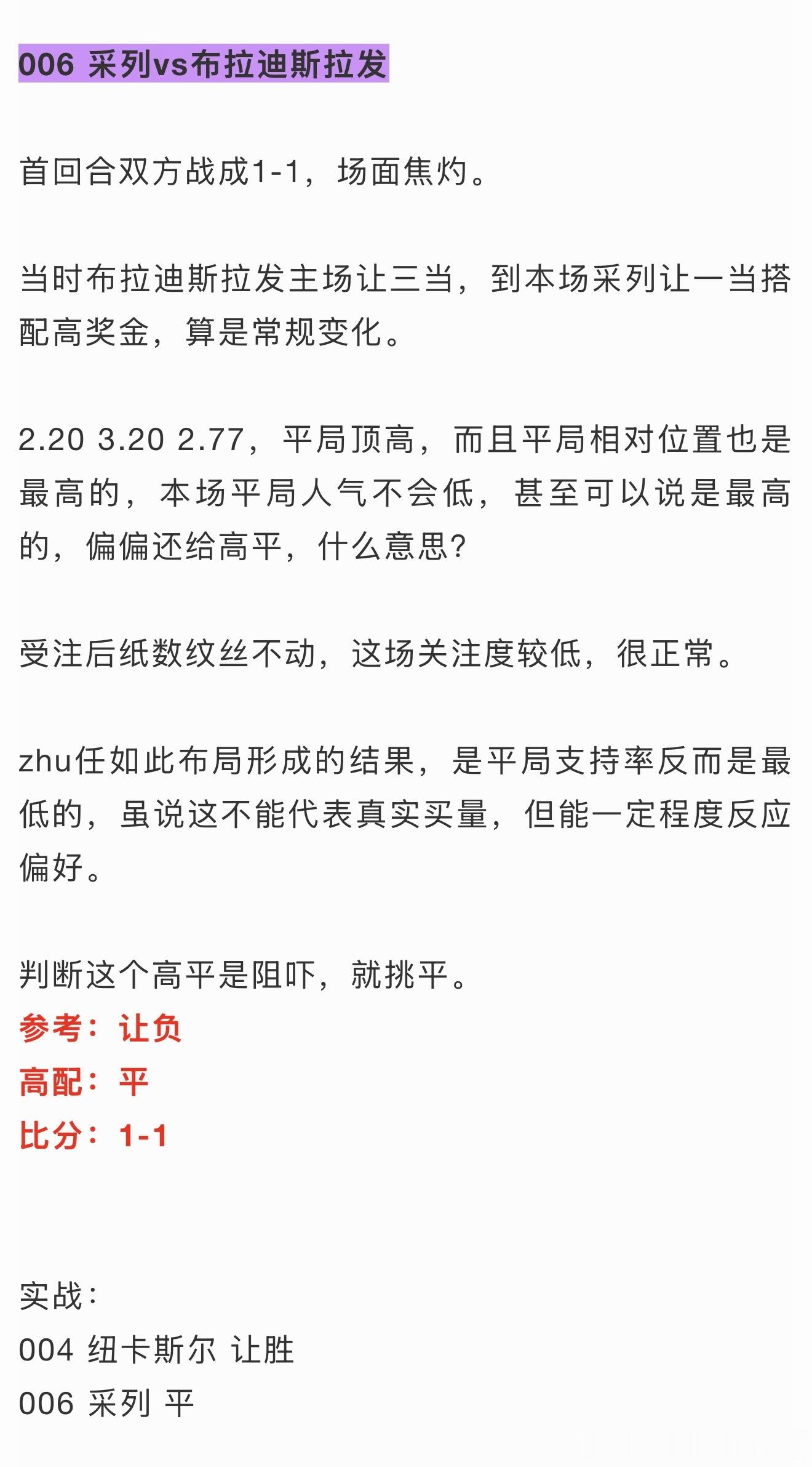 又浪费高赔，无语。放着费内巴切客胜不敢要，特意配的纽卡…创墙 ​​​