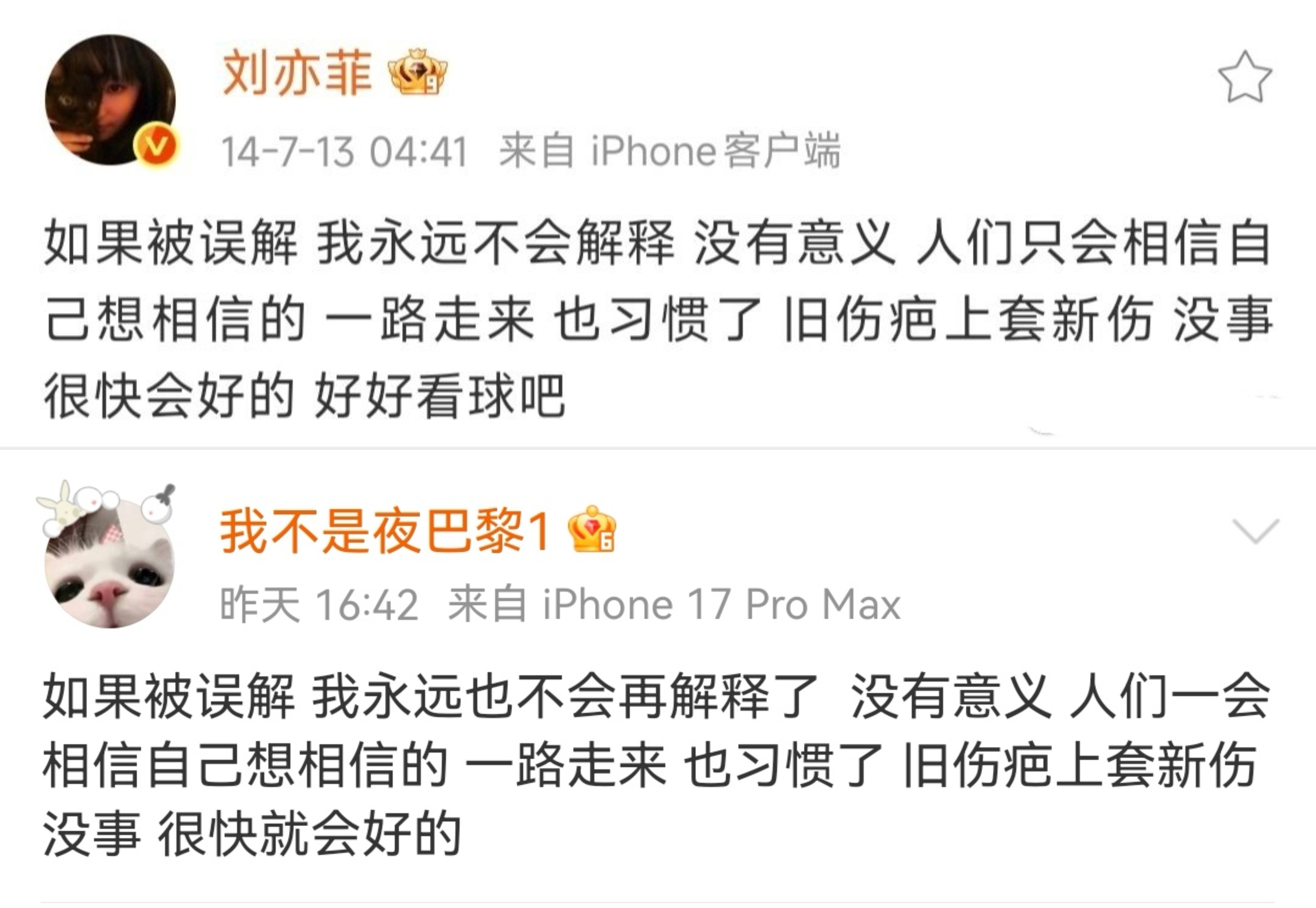 夜巴黎复制刘亦菲文案夜巴黎用刘亦菲的文案回应夜巴黎用刘亦菲之前发过的文案发博，疑