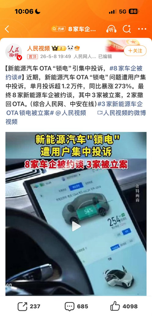 8家车企被约谈新能源汽车OTA“锁电”问题遭用户集中投诉，单月投诉超1.2万件，