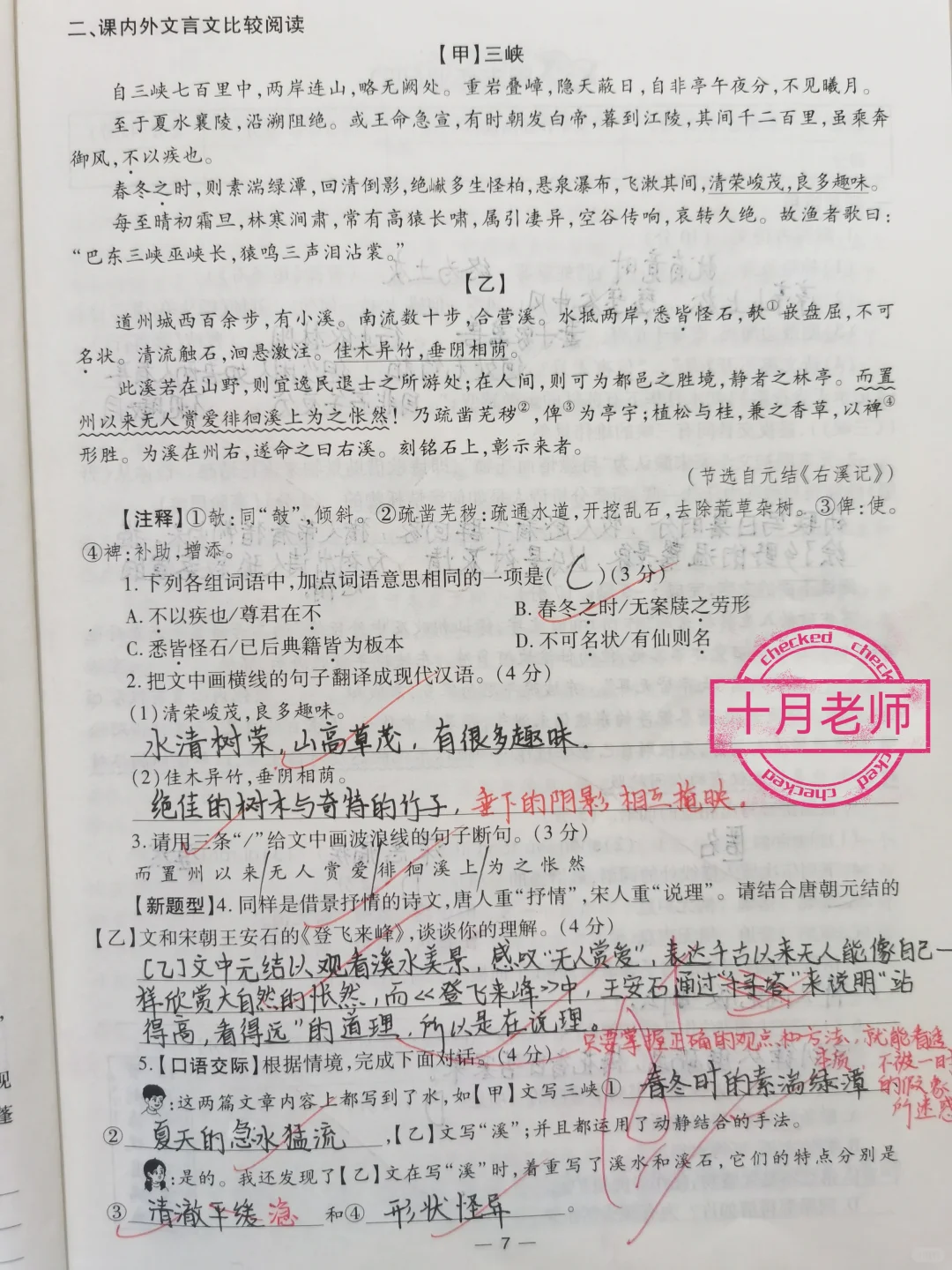 八年级上册语文名专项练习周周练试题