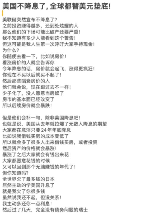 美国不降息了, 全球都替美元垫底!