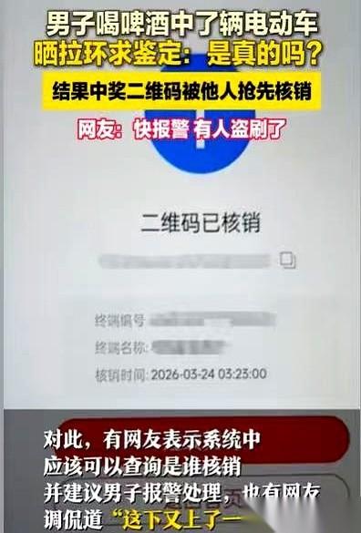 广东肇庆一个大哥，正喝着啤酒，一拉开拉环，人傻了。
上面清清楚楚印着：一等奖，电