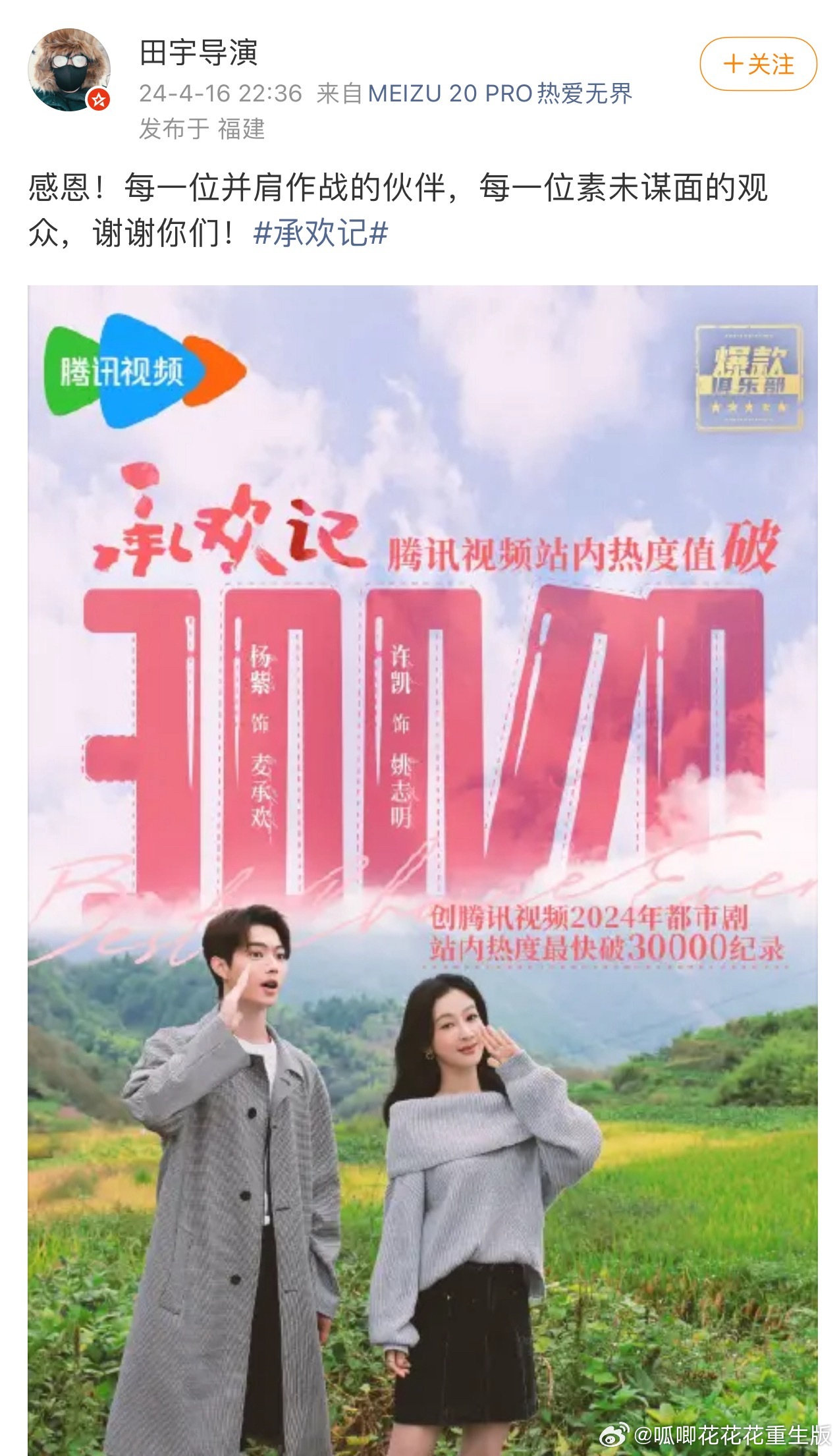 谁还记得当初《承欢记》太爆了，画册0宣发0包场，在啥都没有的情况下，热度涨的飞快