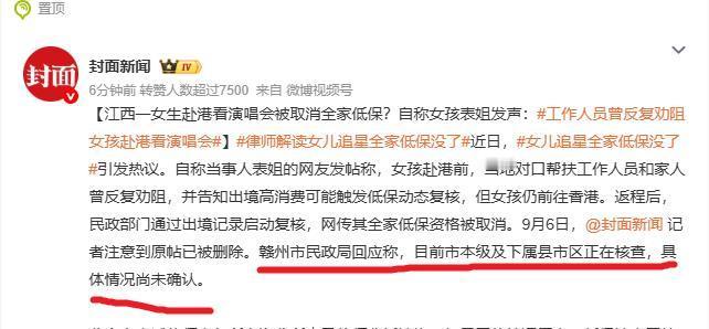 工作人员曾反复劝阻女孩赴港看演唱会 省流：在核查，真假未知 ​​​