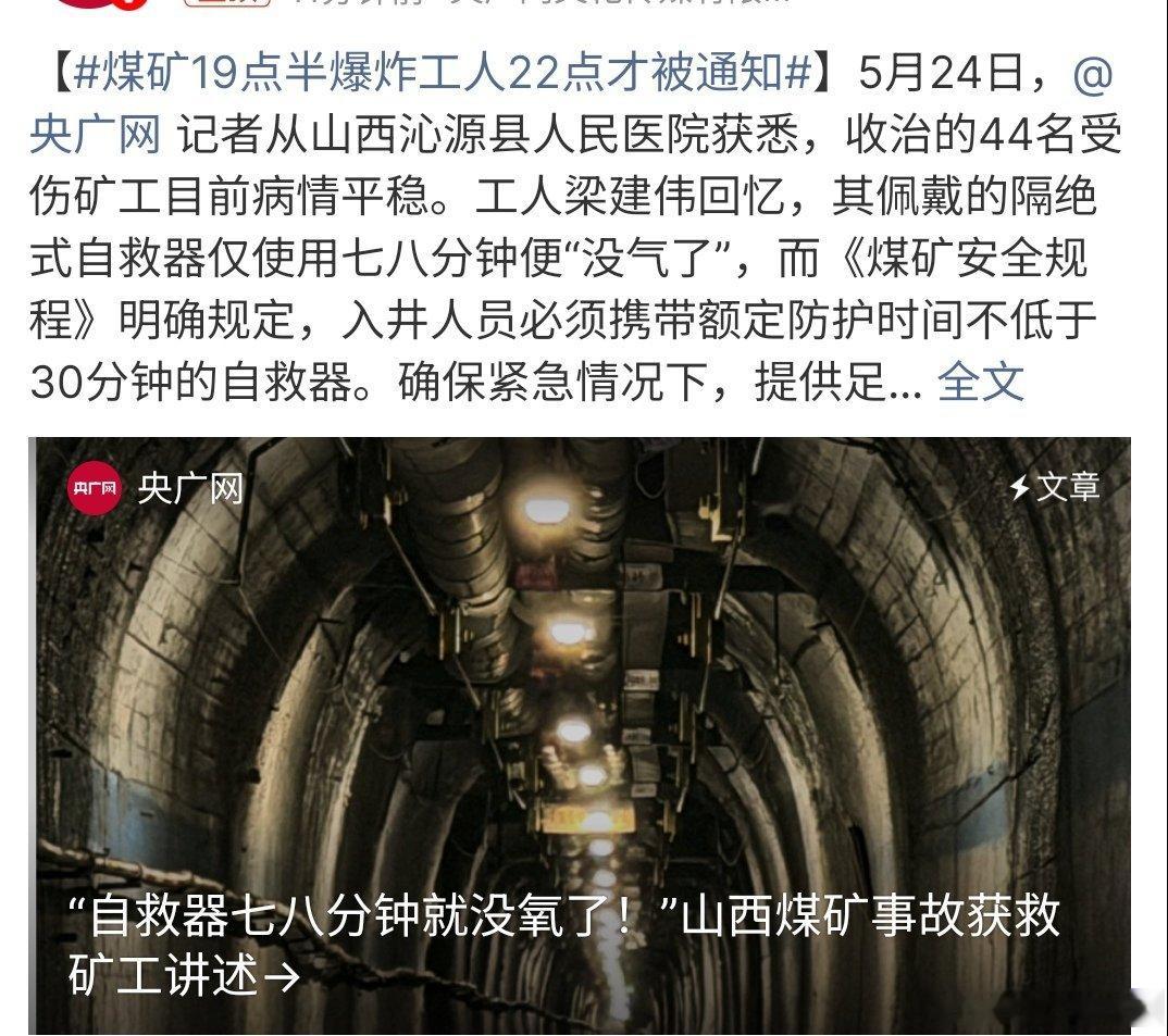 煤矿19点半爆炸工人22点才被通知煤矿19点半爆炸工人22点才被通知，这个做法确
