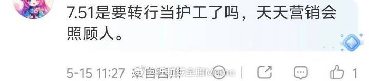 要特殊对待的话，去找个护工吧。 评论区提供的图 好贴 