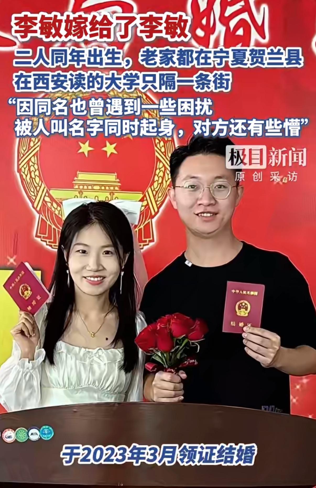 贺兰县的李敏，嫁给了贺兰县的李敏。

同年生，同县长，2019年在西安上大学，两