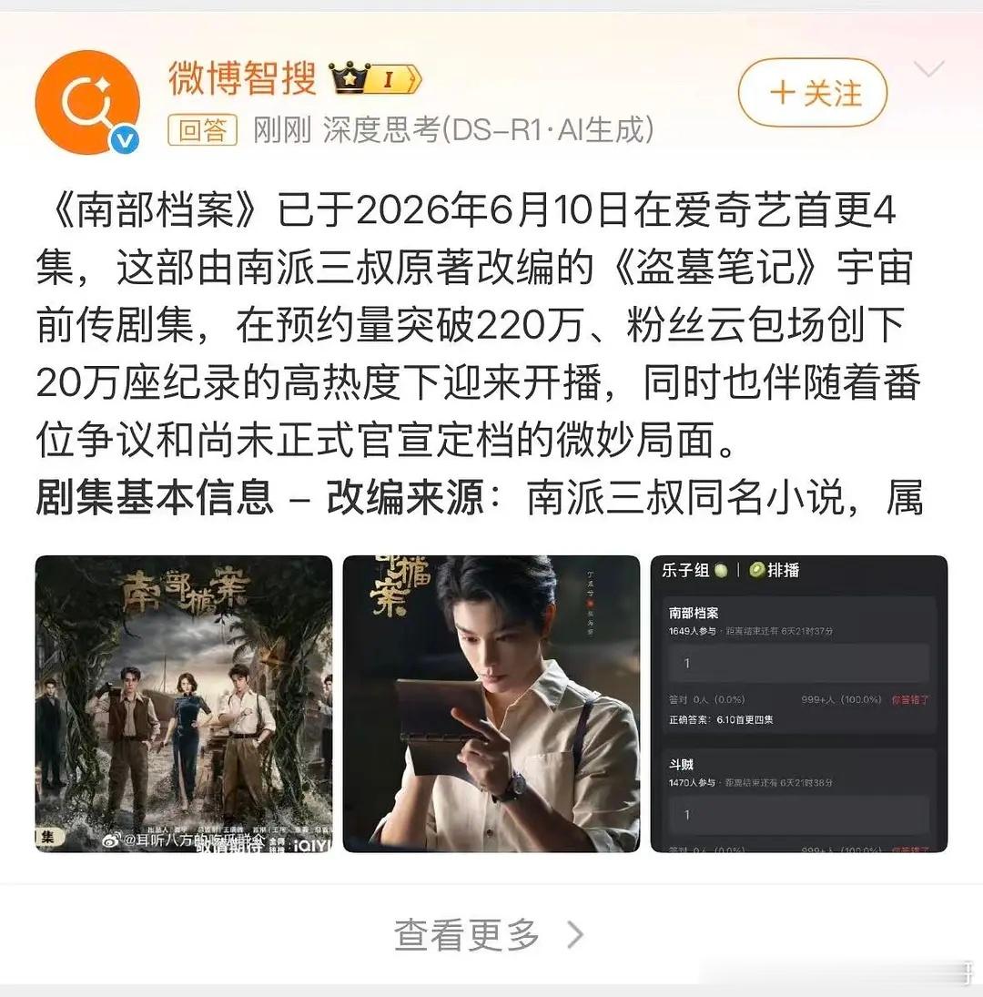 南部档案今天播么，没看见定档啊 