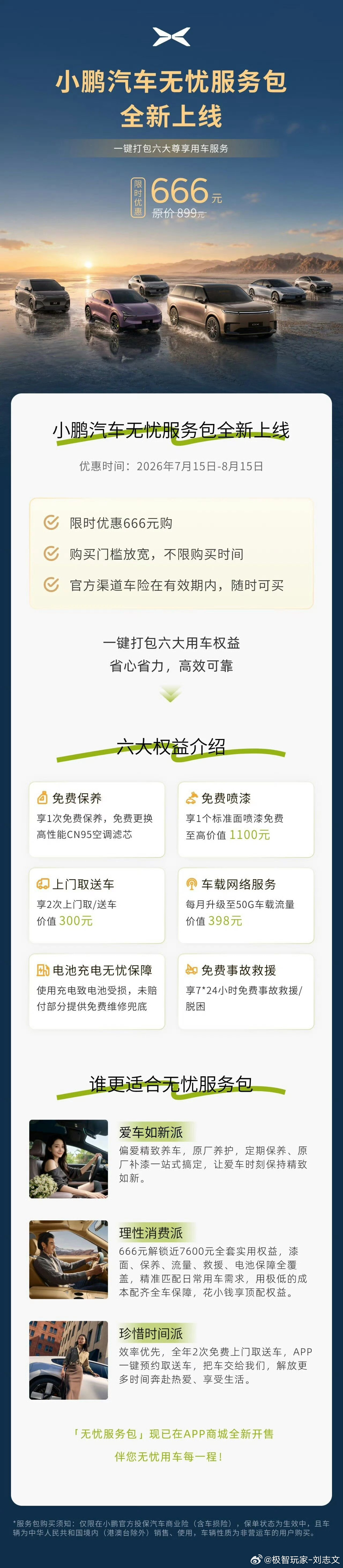 小鹏无忧包 才666元，那很友好了无忧包确实好用，之前小米的没有一次浪费，都值回