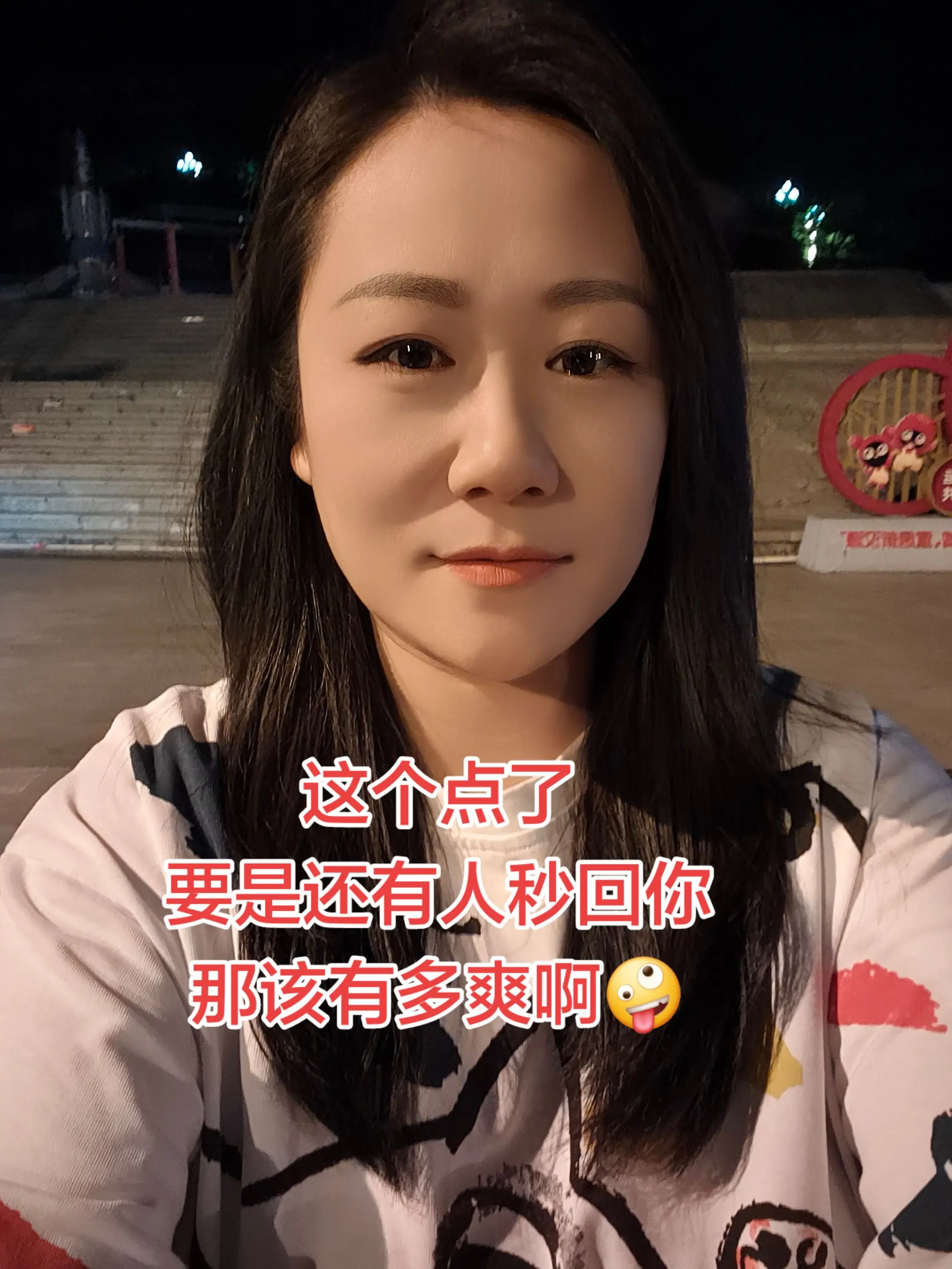 这个点了 要是还有人秒回你 那该有多爽啊🤪