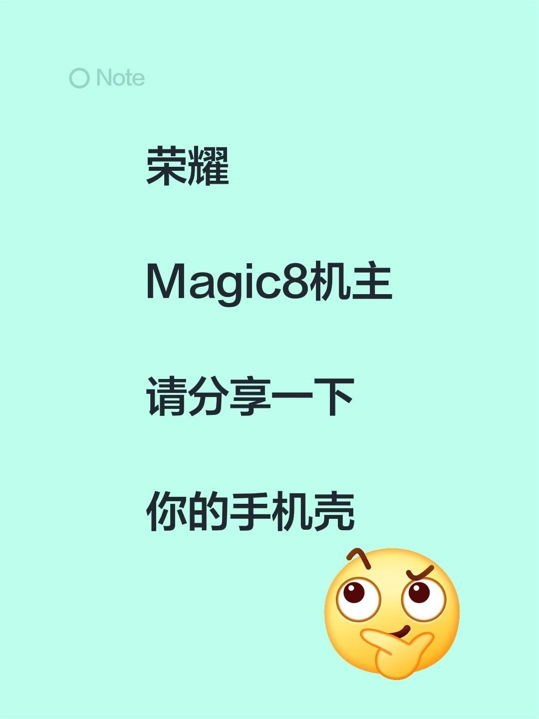 荣耀

Magic8机主
请分享一下
你的手机壳荣耀magic8 手机使用技巧