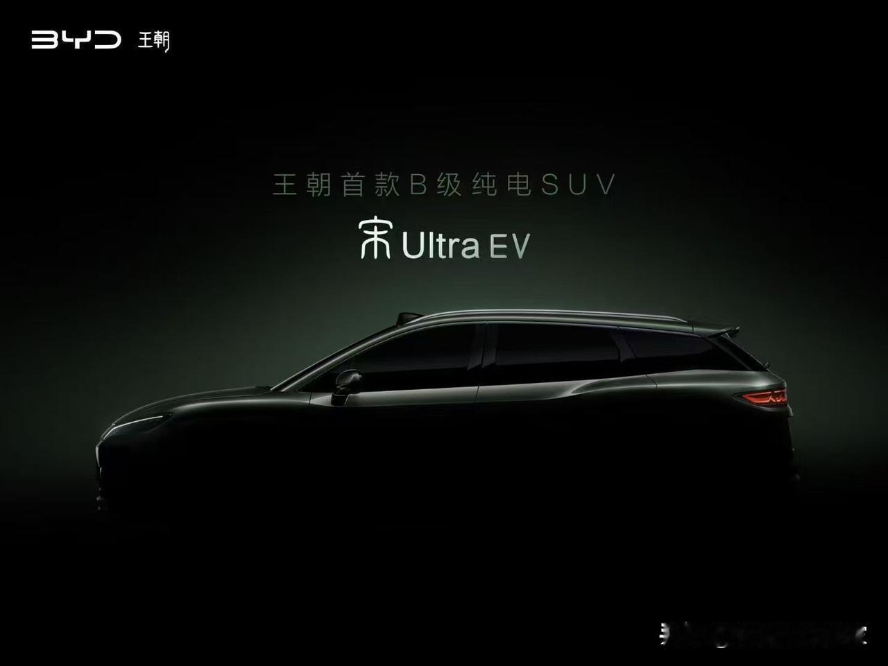 比亚迪宋L DM-i 纯电版，大宋，续航和充电有惊喜

宋Ultra基于与海狮0