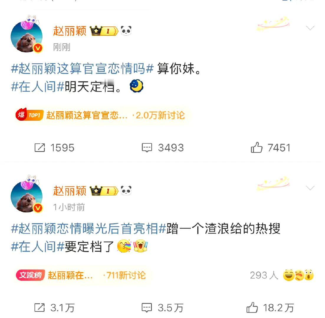 赵丽颖被网暴了。
因为蹭自己绯闻热度，
宣传新剧用词有点粗暴被网爆了。
没错，她