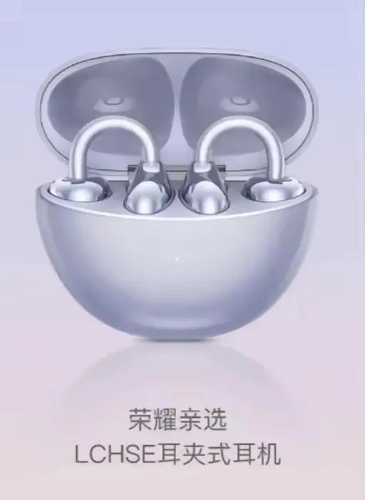 据可靠消息，在荣耀300系列发布会将推出一款蓝牙耳机，佩戴方式采用耳夹式。与入耳