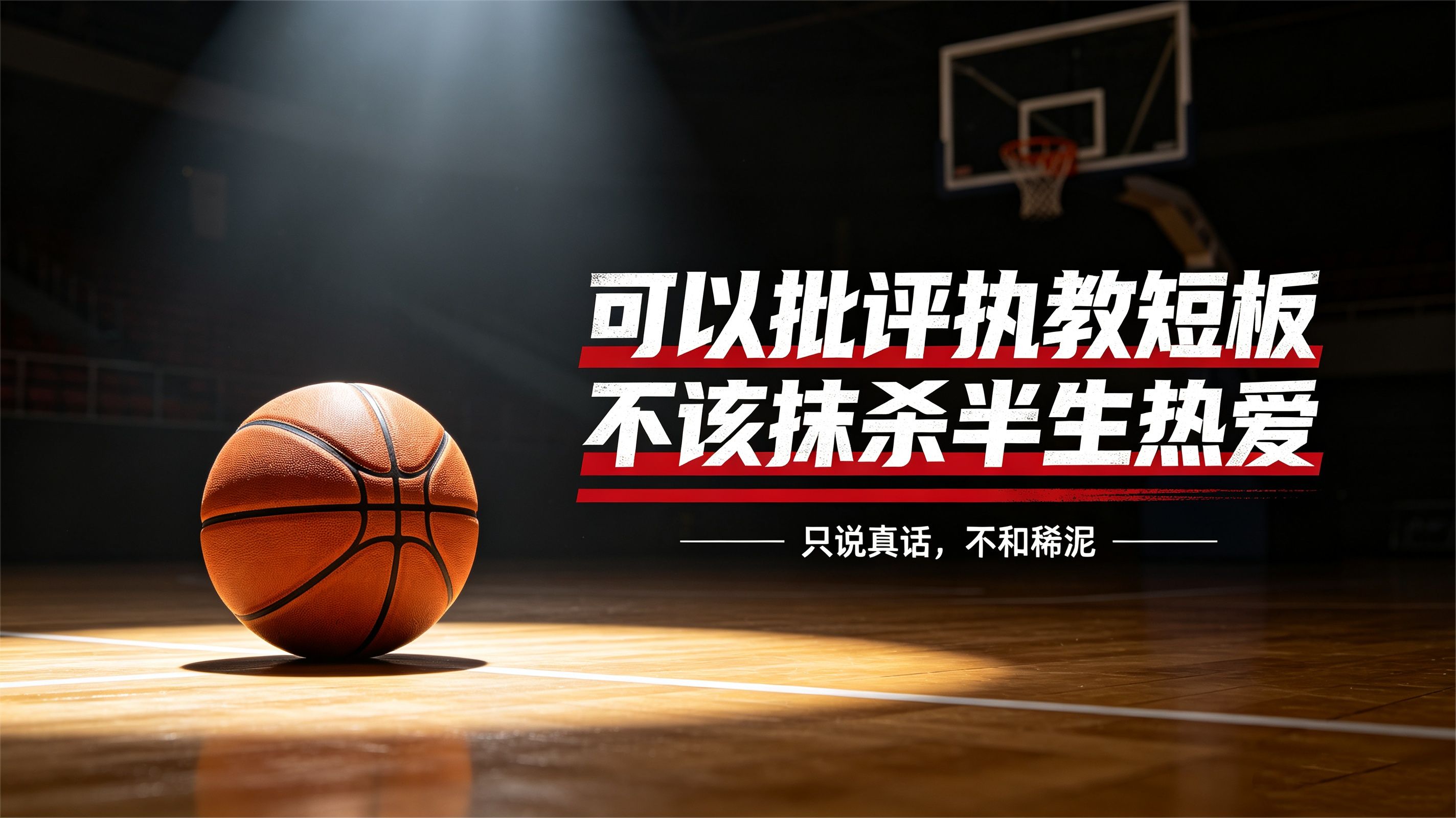 可以批评执教短板，但不该抹杀半生热爱，如何客观看待郭士强